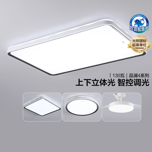 2026新款欧普LED全光谱护眼智控吸顶灯简艺背光客厅卧室品澜DP