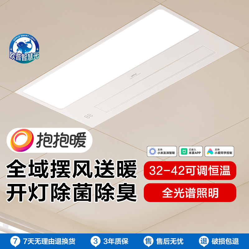 欧普照明灯取暖照明排气扇一体变频恒温卫生间风暖浴霸智逸