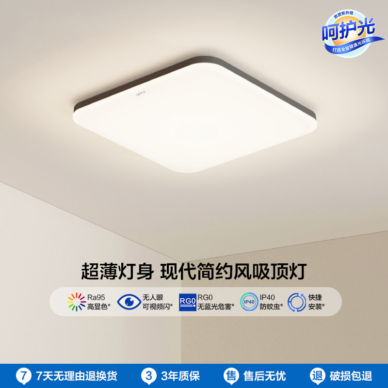 OPPLE欧普照明LED简约现代卧室书房方形护眼智能吸顶灯合集
