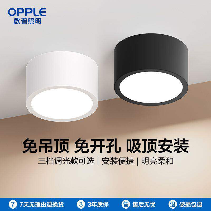 欧普照明led明装筒灯免打孔客厅过道吊顶灯服装店走廊家用天花灯图片