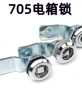 电箱锁MS705三角锁一字钥匙通用圆柱锁芯不锈钢柜门锁 配电箱门锁