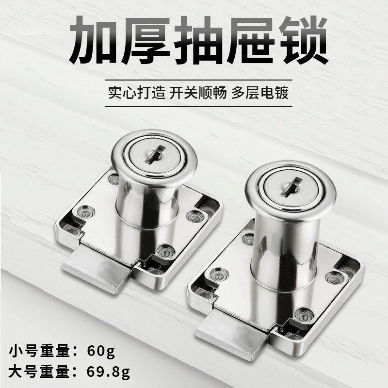 办公桌抽屉锁办公室加长锁芯柜子图片
