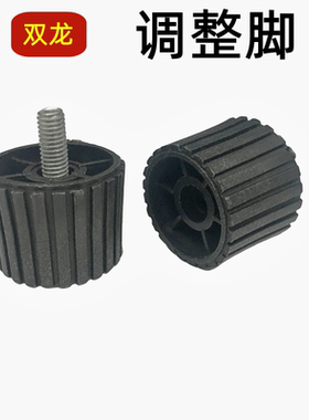 可调脚螺栓办公家具支撑腿脚黑色塑料简易耐磨厂家直销调整脚地脚
