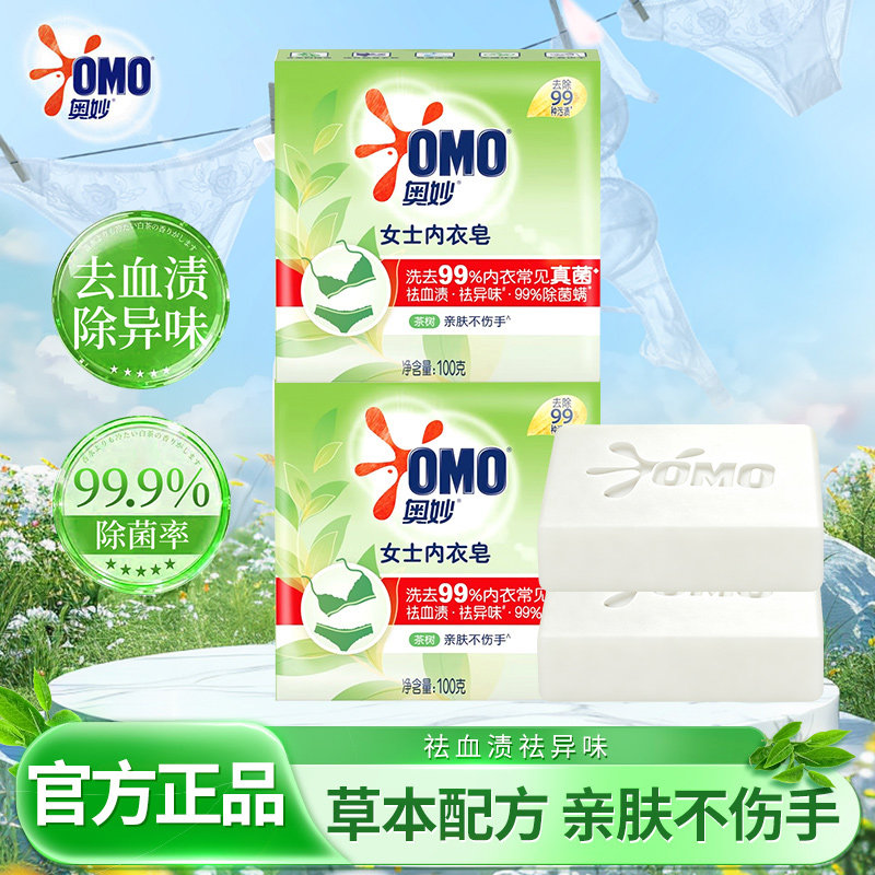 奥妙内衣皂内裤专用除菌去血渍