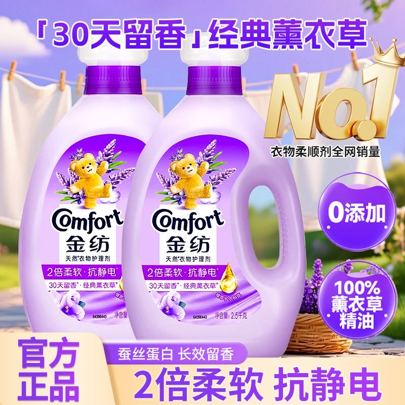 金纺柔顺剂衣物护理补充装液衣服持久留香防除静电官方旗舰正品