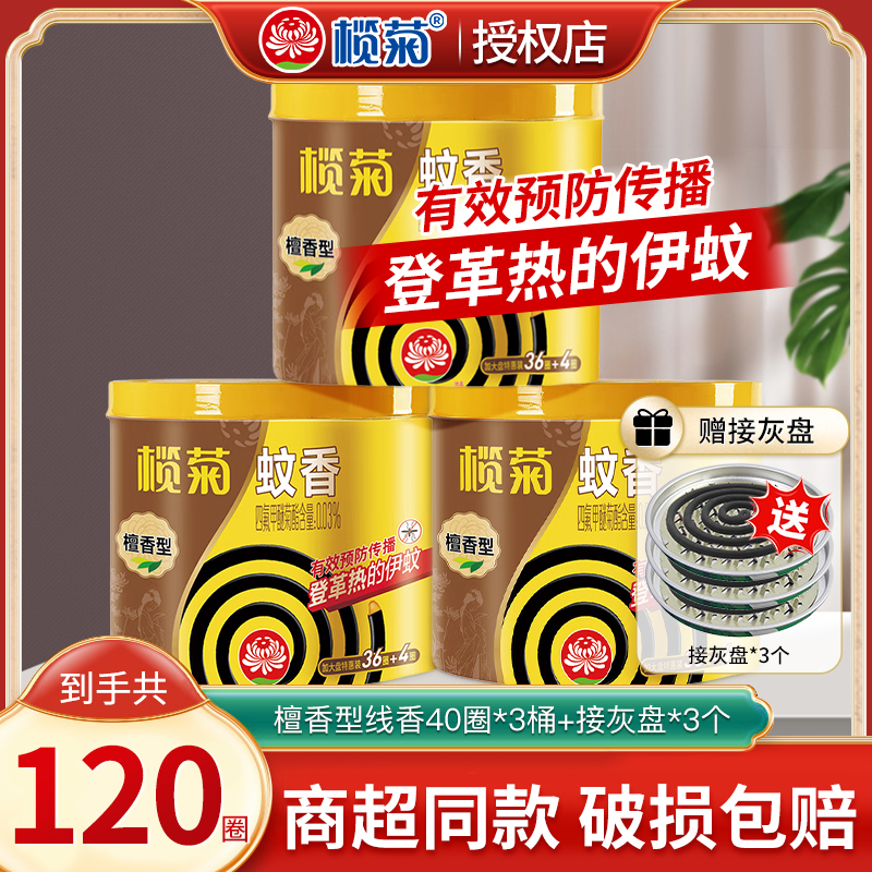 榄菊蚊香大盘檀香蚊香40单盘桶装送蚊香支架盘香黑蚊香厕所家用