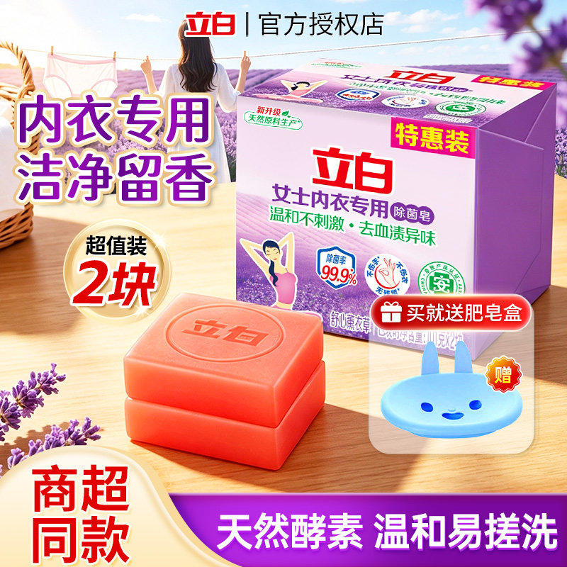 立白内衣专用洗衣皂除菌去渍去黄易漂耐用男女内衣裤肥皂官方正品图片