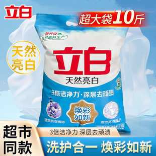 立白洗衣粉天然亮白深层去渍持久焕彩如新整箱批家用10斤装实惠装