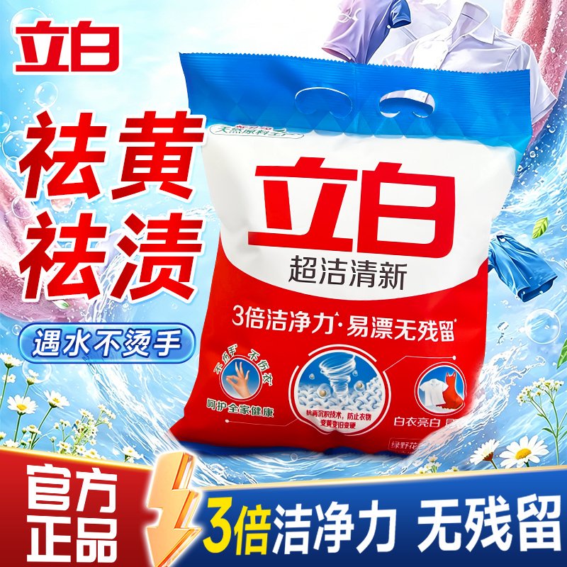 立白超洁清新洗衣粉深层洁净易漂无残留强力去污持久留香官方正品图片