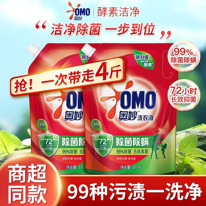 奥妙洗衣液家用整箱批发囤货正品牌官方店持久留香水男女士袋装