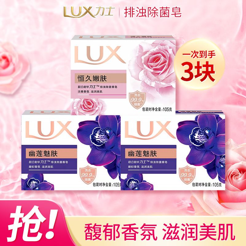 力士香皂正品官方品牌家庭实惠装男女士沐浴洁面香味持久洗手肥皂