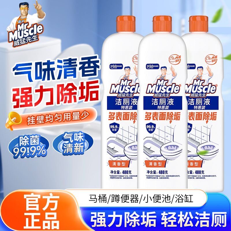 威猛先生洁厕液480g家用实惠卫生间马桶洁厕剂灵除垢厕所清洁剂,洗护清洁剂/卫生巾/纸/香薰,马桶清洁剂/洁厕剂,淘宝优惠券,粉丝福利购,淘宝优惠卷