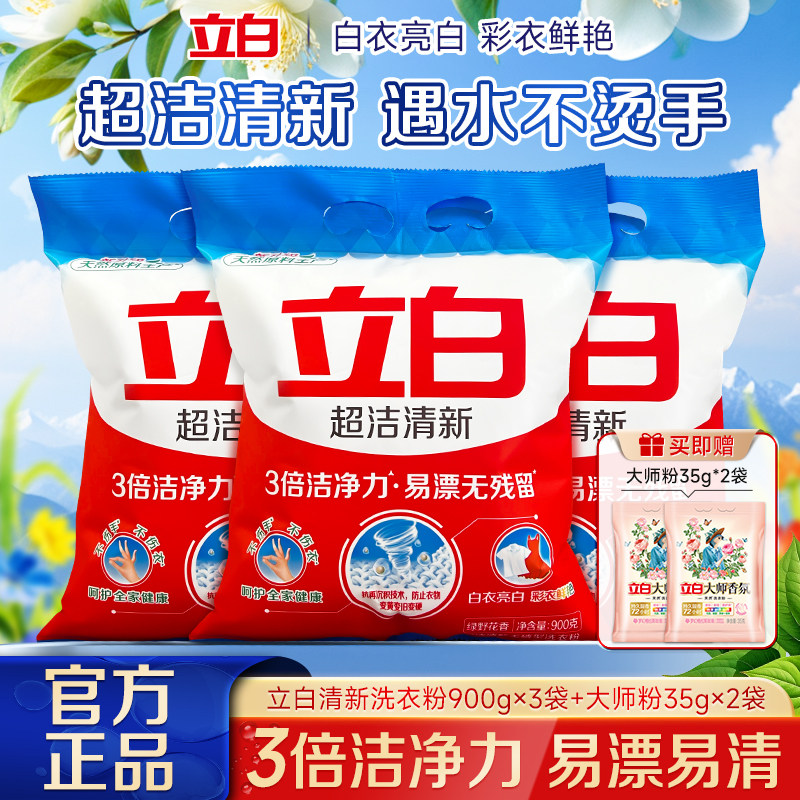 立白超洁清新洗衣粉洗衣洁净更护衣去污渍不伤手白衣亮白彩衣鲜艳