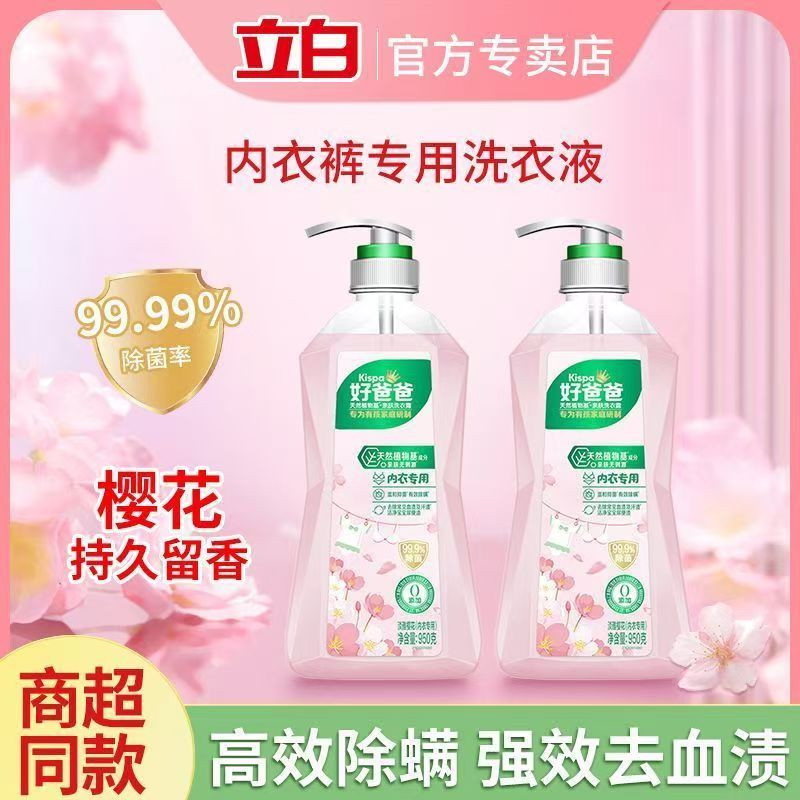好爸爸内衣洗衣液露樱花香内衣内裤清洗液除菌去血渍宝宝汗渍尿渍