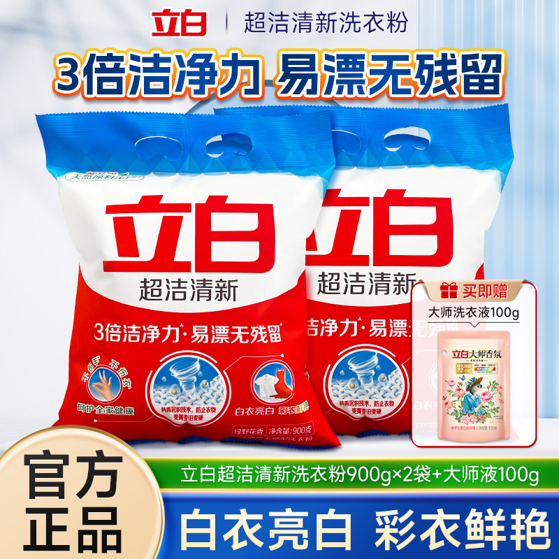 立白超洁清新洗衣粉无磷天然除菌去污易漂洗无残留多重功效不伤手