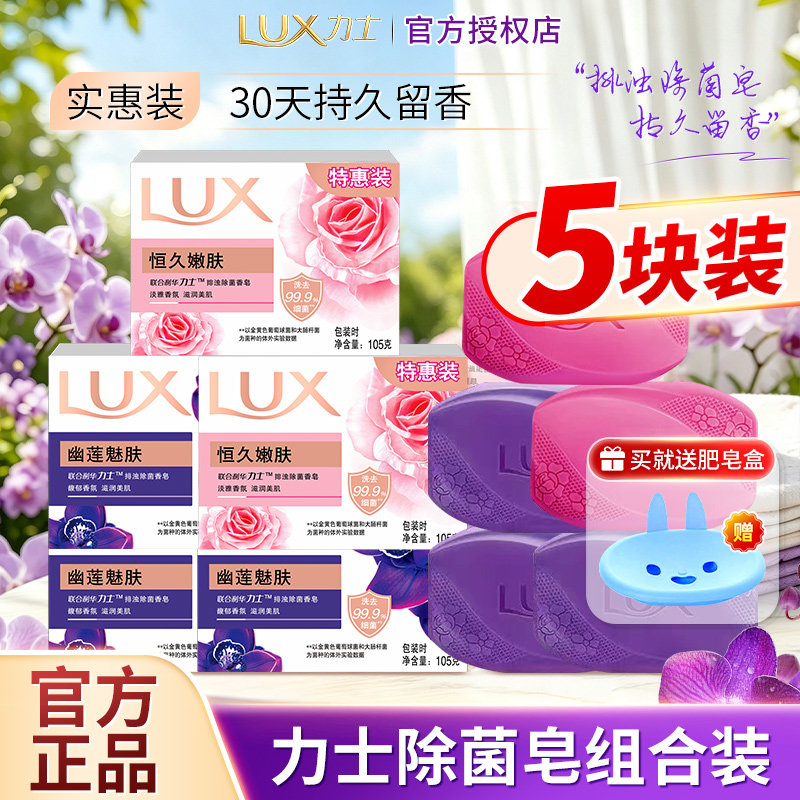力士幽莲魅肤香皂持久留香除菌