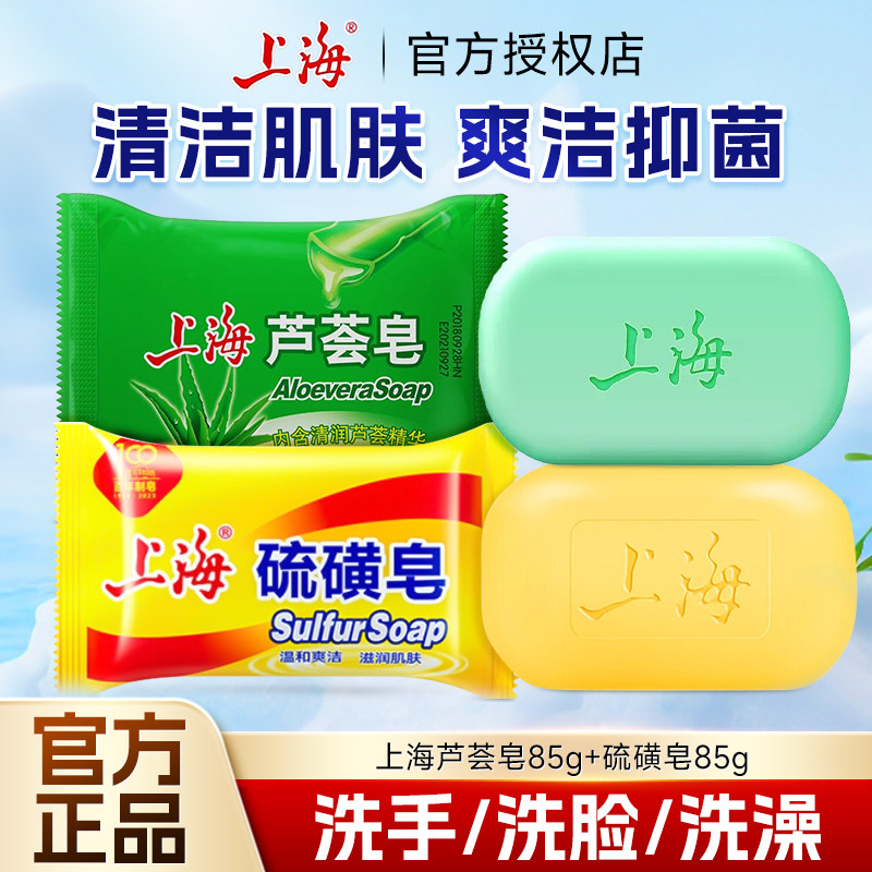 上海硫磺皂抑菌去除螨虫香皂洗手硫黄肥皂洗脸沐浴香皂后背清洁
