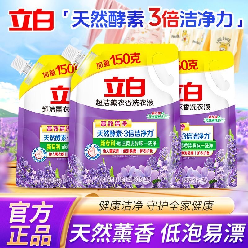 立白超洁洗衣液薰衣草香持久留香深层洁净柔顺护衣家用实惠袋装图片