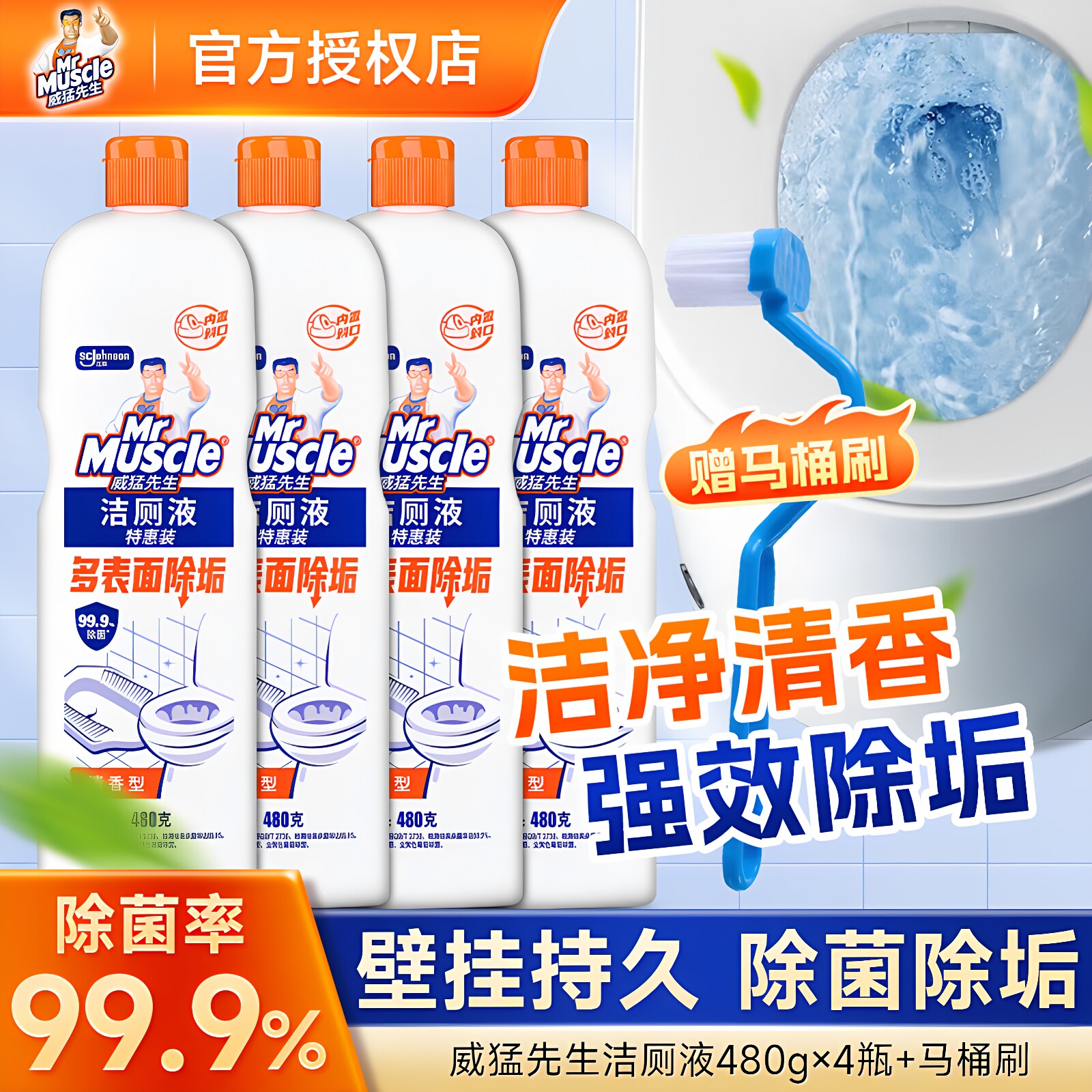 威猛先生洁厕液马桶卫生间强力清洁剂除垢尿垢家用洗厕所除臭灵