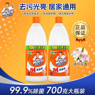 威猛先生官方正品84消毒液实惠家用杀菌消毒漂白剂洗衣物去黄增白