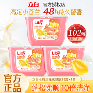 立白洗衣凝珠小苍兰香水留香珠柔顺浓缩速溶祛味护色护衣洗衣液球