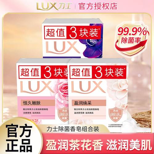 力士香皂100g*3块装赠肥皂盒