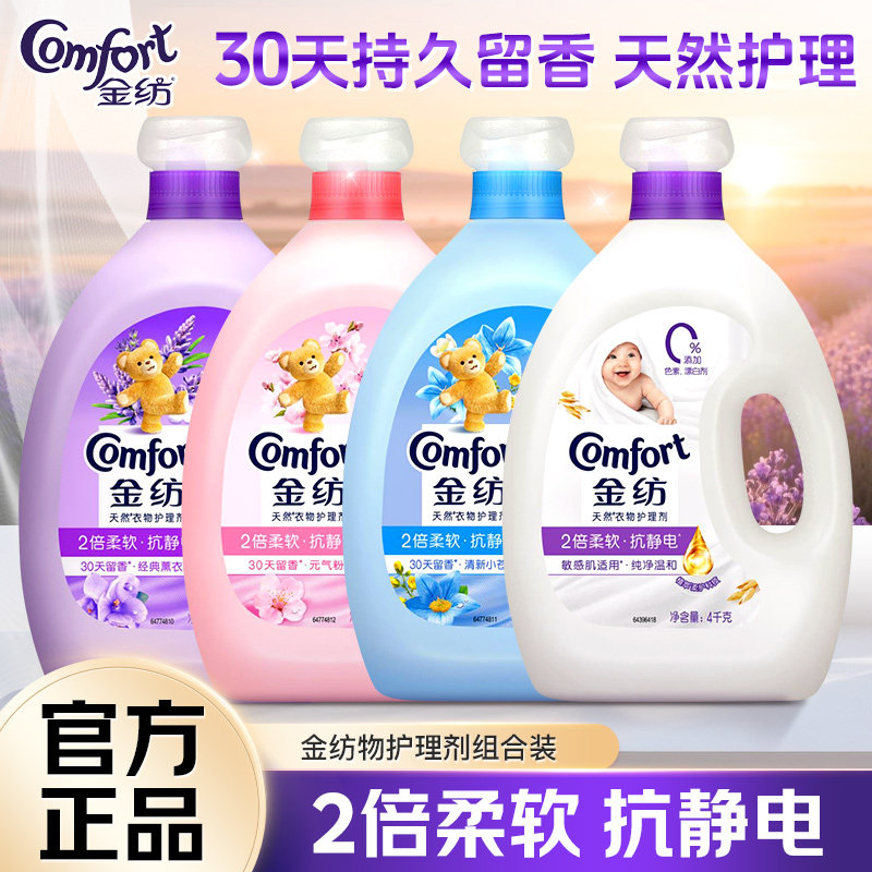 金纺衣物柔顺剂护理剂防皱抗静电薰衣草持久留香4kg大瓶实惠装,洗护清洁剂/卫生巾/纸/香薰,衣物柔顺剂,淘宝优惠券,粉丝福利购,淘宝优惠卷
