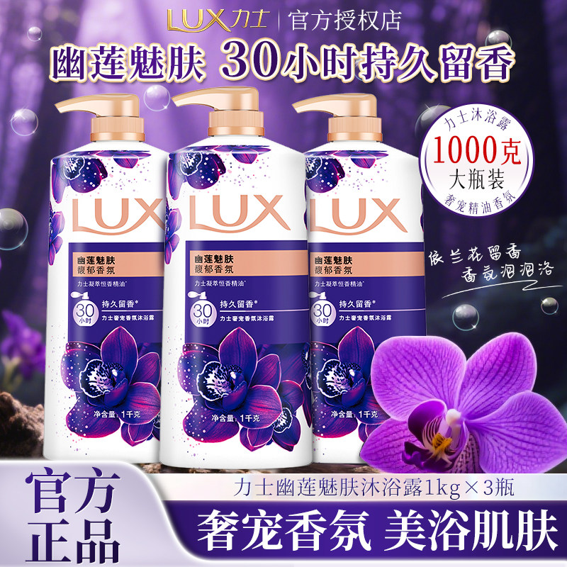 力士香氛沐浴露幽莲魅肤1kg大瓶持久留香男女洗澡清洁家用实惠装