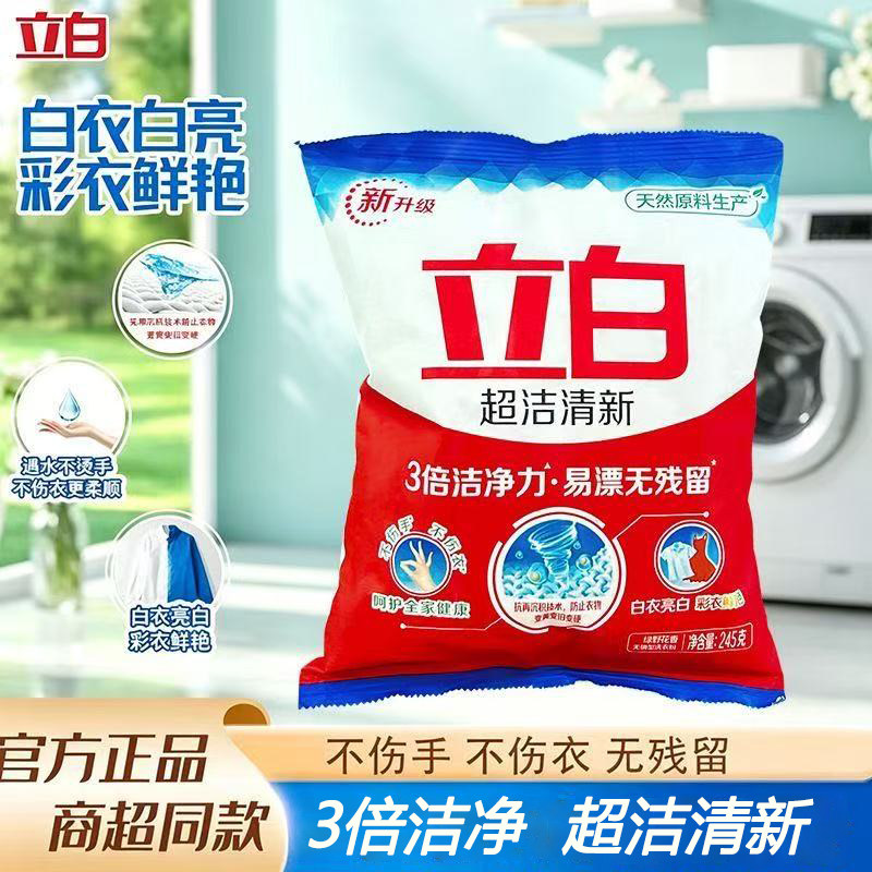 立白洗衣粉超洁清新粉洁净去渍不伤手香味持久留香实惠装大袋家用