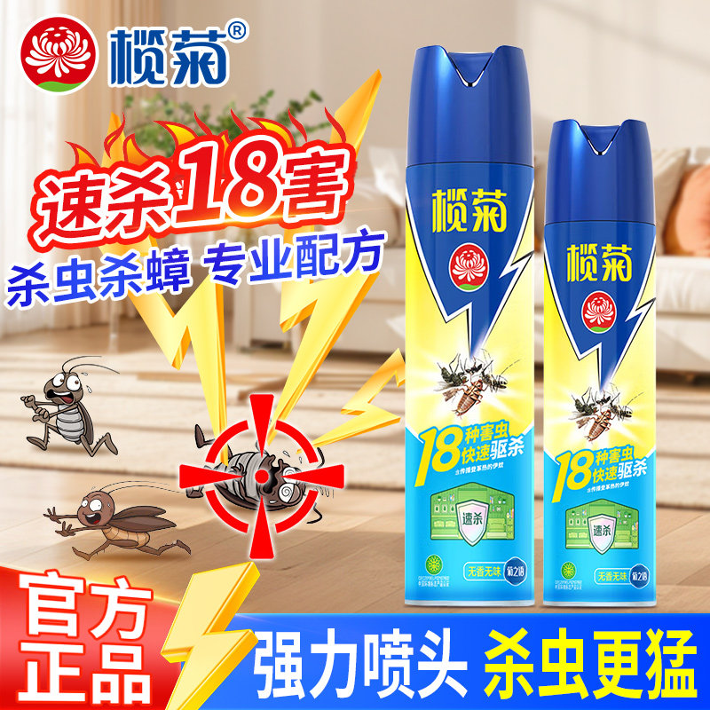 榄菊杀虫气雾剂600ml大瓶强效驱杀蚊虫杀虫剂喷雾家用室内外旗舰