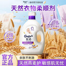 金纺纯净温和衣物柔顺剂婴儿宝宝衣服可用柔软抗皱防静电官方正品