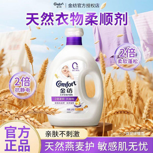 金纺纯净温和衣物柔顺剂婴儿宝宝衣服可用柔软抗皱防静电官方正品
