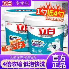 立白全自动浓缩无磷洗衣粉家用留香专用速溶除螨除菌抑菌皂粉