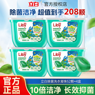 立白天然浓缩除菌洗衣凝珠球52颗除螨洗衣球洗衣液官方旗舰正品