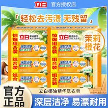 立白肥皂洗衣皂透明皂家用实惠装洁净去污渍内衣皂正品官方店
