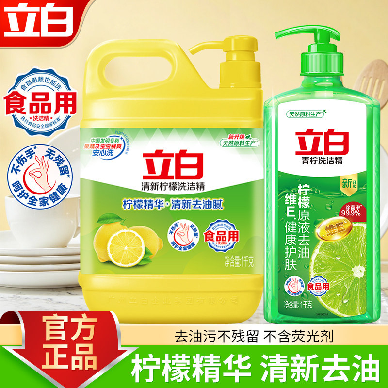 立白柠檬洗洁精食品用洗涤剂级家用实惠装大桶不伤手清新去油腻