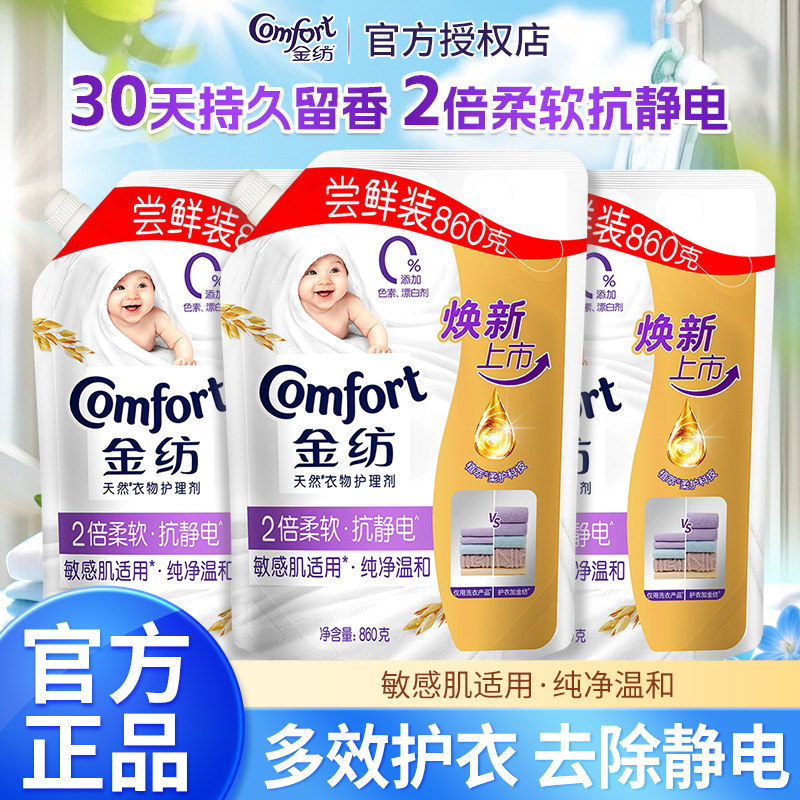 金纺衣物护理剂柔软抗皱防静电纯净温和婴幼儿可用留香持久柔顺剂