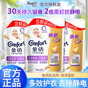 金纺衣物护理剂柔软抗皱防静电纯净温和婴幼儿可用留香持久柔顺剂