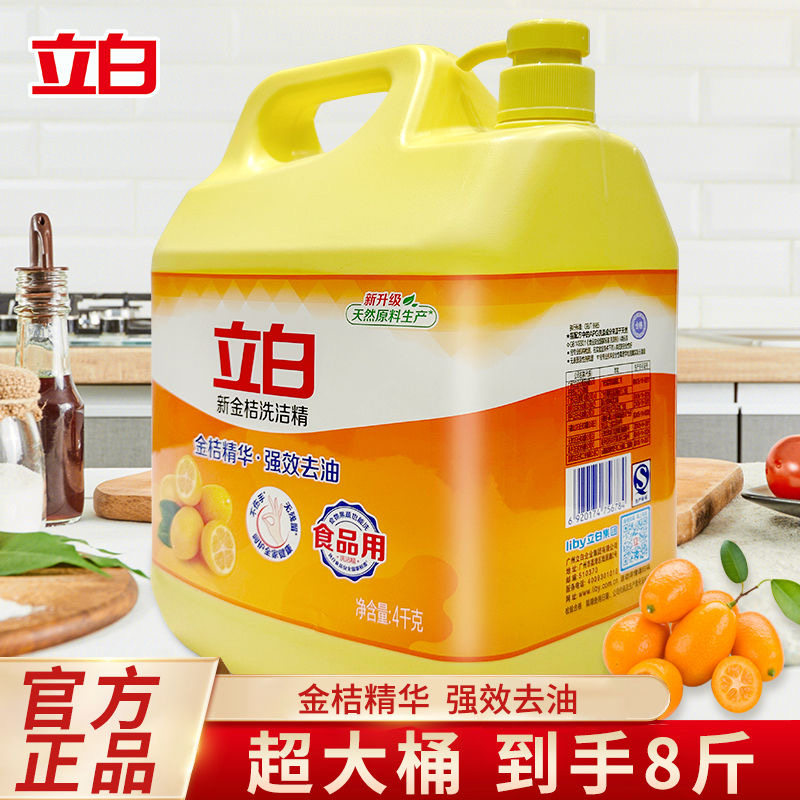 立白金桔洗洁精实惠装洗碗家用食品果蔬用去油腻不伤手易漂无残留