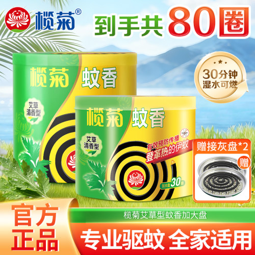 持久驱蚊 家用室内 强力灭蚊