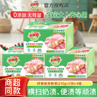 立白好爸爸洗衣皂婴儿内衣物手洗专用亲肤粒子皂宝宝衣服温和实惠