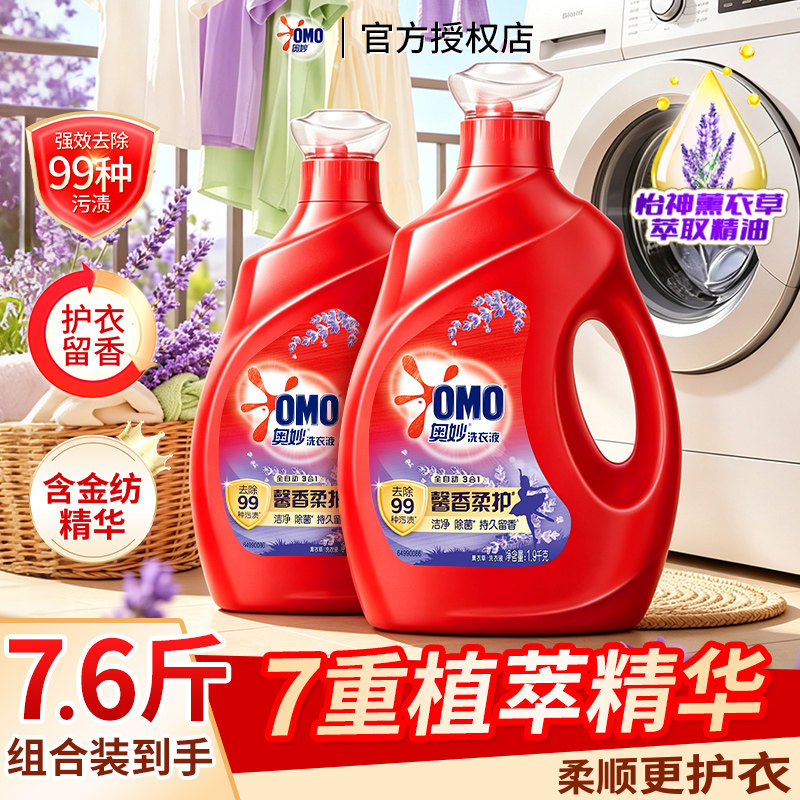 奥妙全自动三合一薰衣草洗衣液含金纺护衣留香除菌去渍家庭实惠装