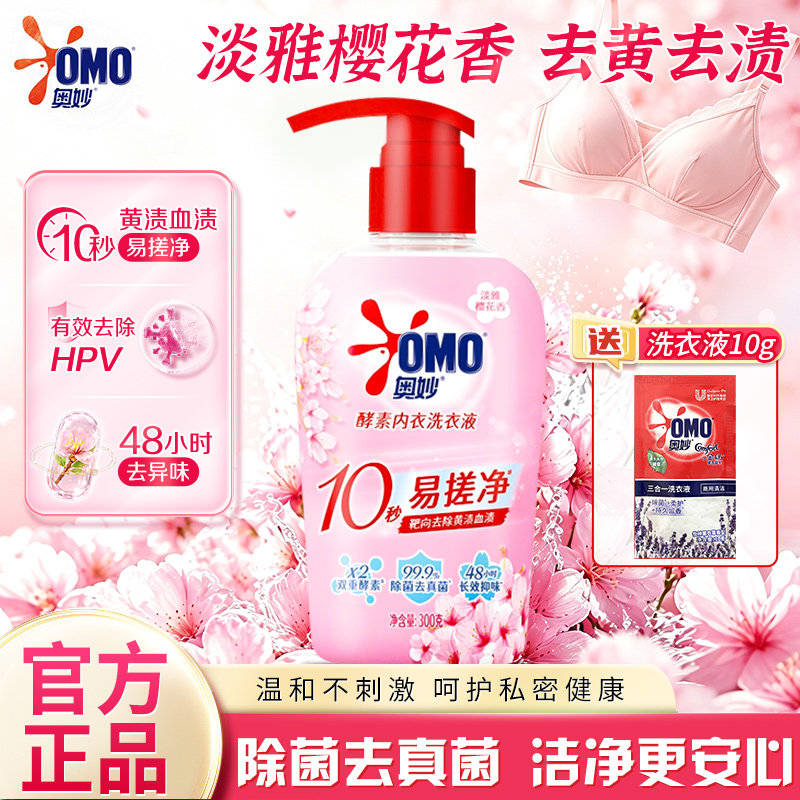 奥妙内衣洗衣液除菌清洗剂