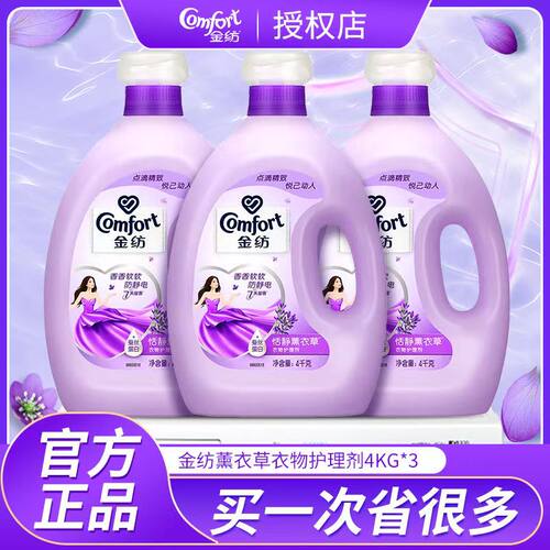 金纺薰衣草柔顺剂2.5kg
