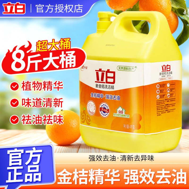 立白金桔洗洁精8斤大桶超耐用