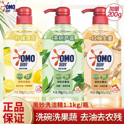 奥妙洗洁精高效去重油污柠檬薄荷生姜净味洗碗果蔬不伤手旗舰正品