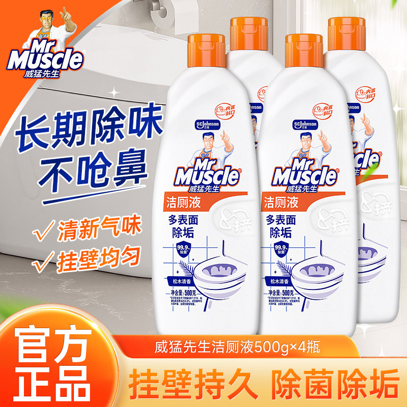威猛先生洁厕液灵除臭去垢异味厕所马桶蹲便浴缸除菌清洁剂家用