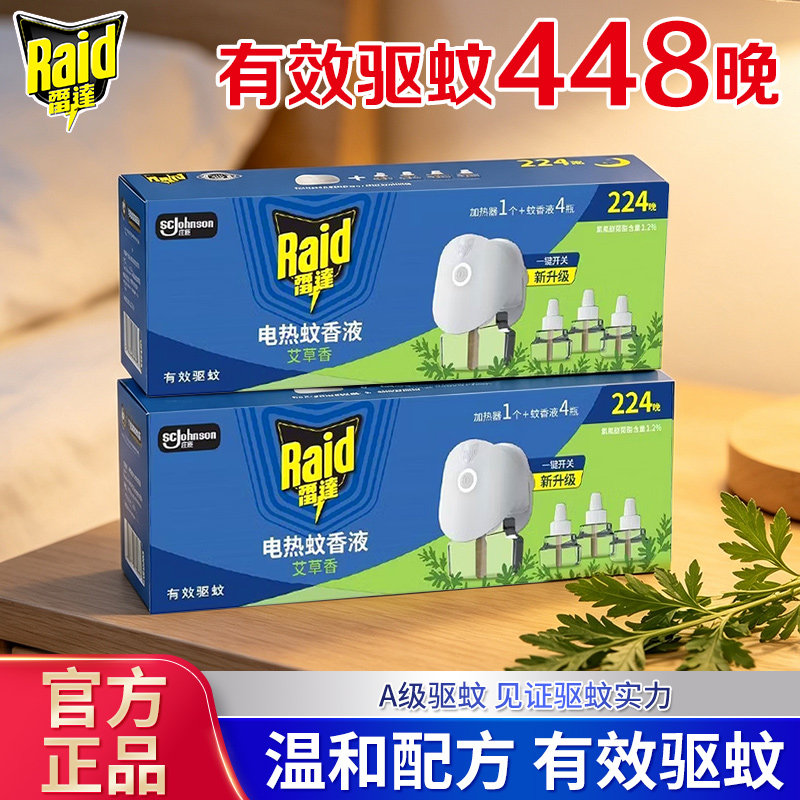 雷达电热艾草蚊香液家用补充液图片