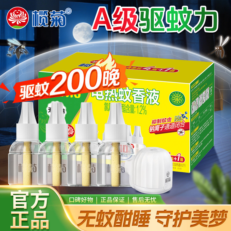 榄菊电热蚊香液器驱蚊无香家用室内外灭蚊液水非无毒官方正品店