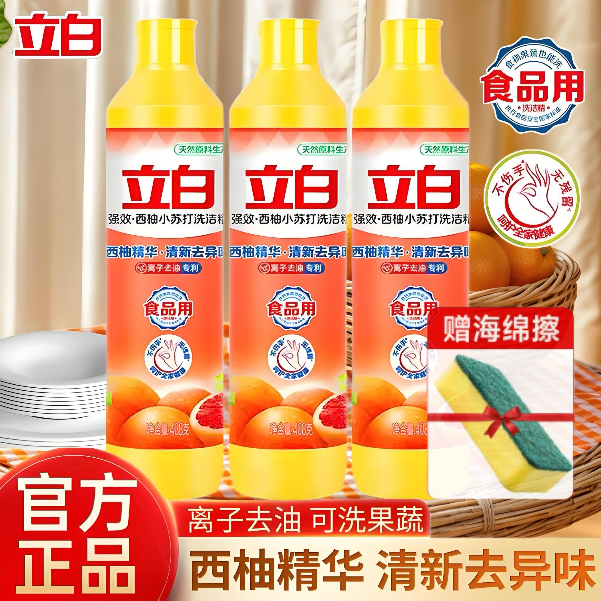立白西柚小苏打洗洁精小瓶408g